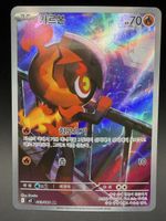 Charbambin - Illustration Rare 083/080 (KO) - NM/MT