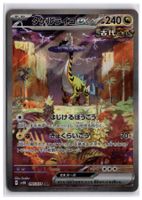 Raging Bolt ex (SV5K 095) SAR