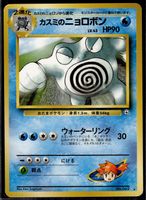Misty's Poliwrath Leaders' Stadium No. 062 Pokemon JP