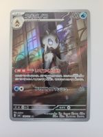 Pokemon TCG Froslass sv6 104/101 AR JP
