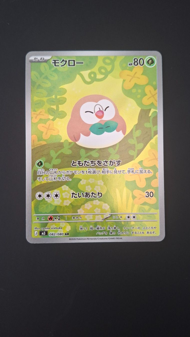 Pokémon Carte collezionabili: Rowlet #082 M3 Nihil Zero JAP – Usato da Biasca venduto da Sara_Poke123