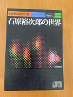 CD Box - World of Yūjirō Ishihara, 10 CDs