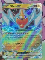 Pokemon Rotom ex RR 029/080 Inferno X JP