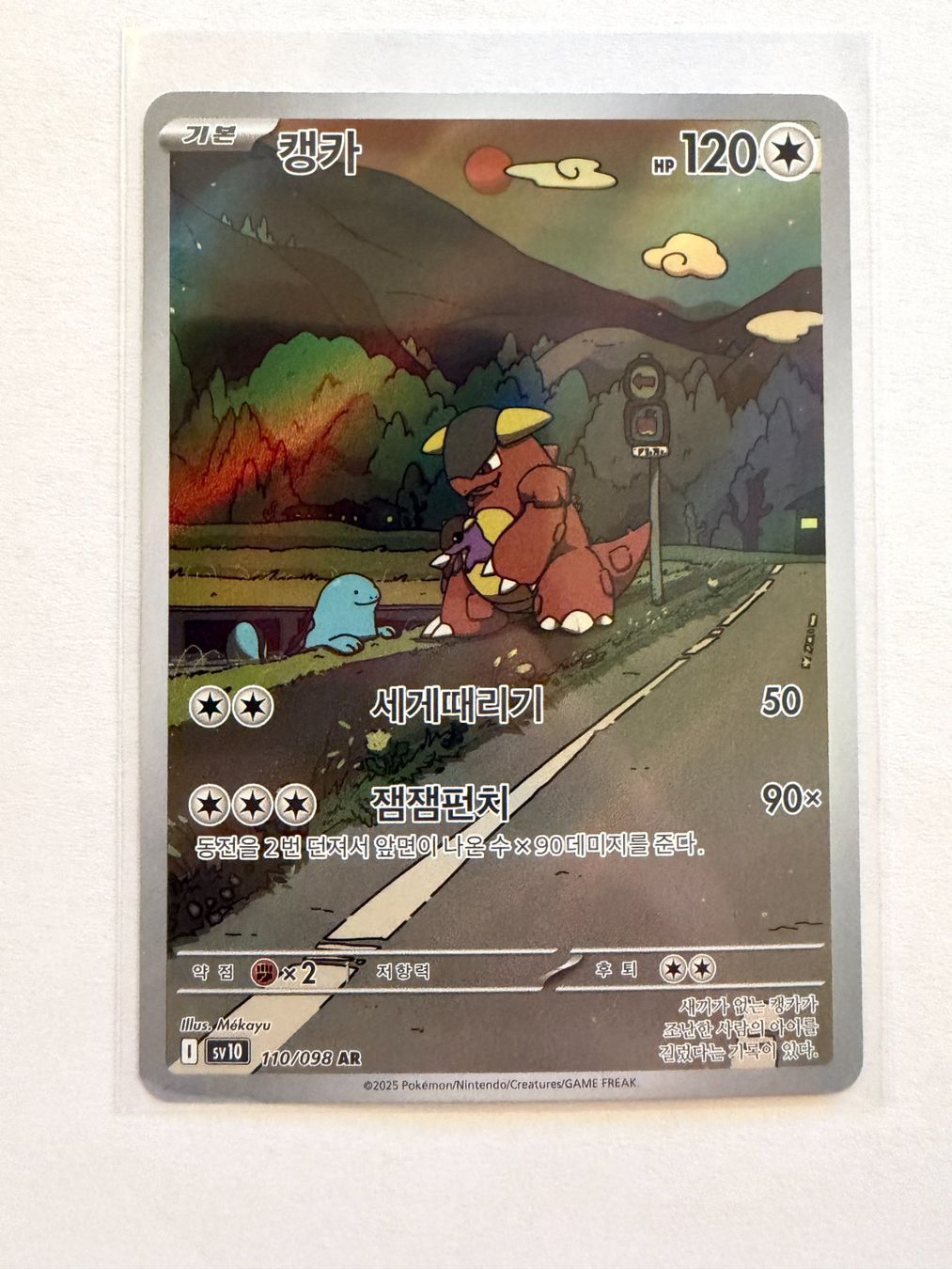 Pokémon Sammelbilder & Trading cards: Pokemon Kangaskhan 110/165 sv10 Team Rocket KR – Neu (gemäss Beschreibung) aus Weingarten-Kalthäusern von McGmavlo