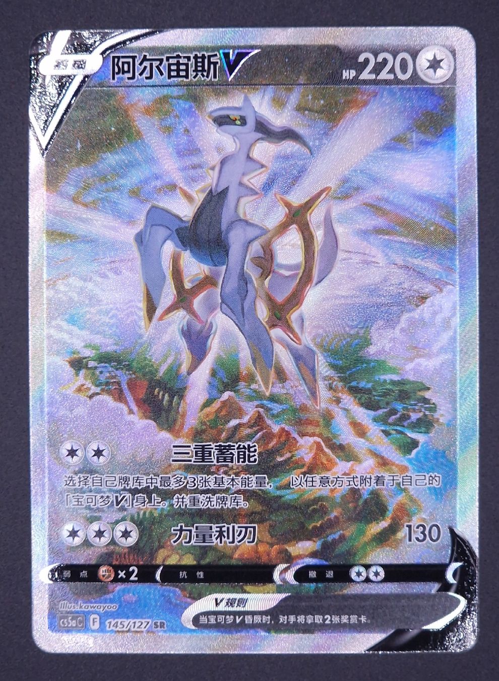Pokémon Sammelbilder & Trading cards: Arceus V | S-CH 🇨🇳 |  – Neu (gemäss Beschreibung) aus Islikon von CHOSENCHICKAN 1