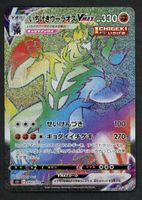 Pokemon Single Strike Urshifu VMAX 084/070 HR | Japanese