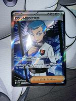 Team Rockets Atlas (sv10 120) The Glory of Team Rocket 
