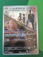 Pokemon Team Rocket's Dugtrio 206/193 Mega Dream japanisch