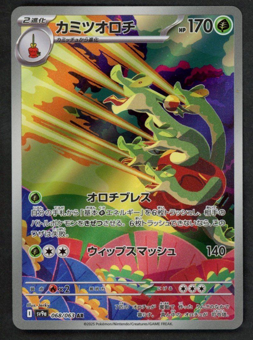 Pokémon Carte collezionabili: Pokemon Hydrapple 068/063 AR | Japanese – Nuovo (secondo la descrizione) da Oensingen venduto da CSCollectors