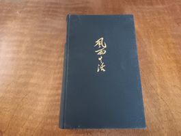Han Suyin-Der Wind ist mein Kleid