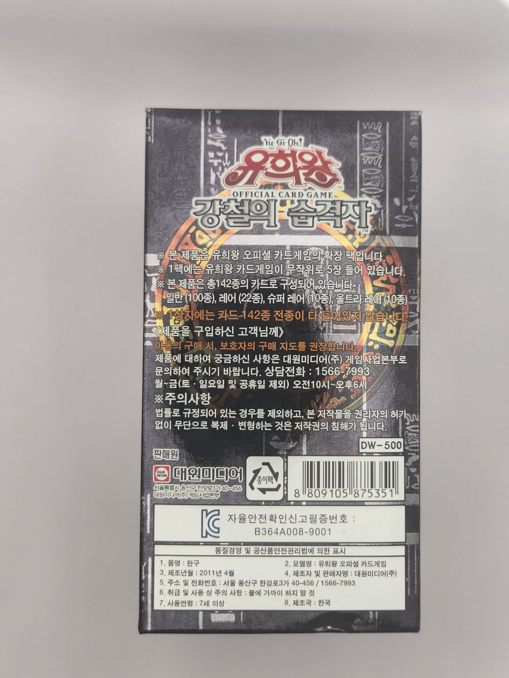 Yugioh Cartes à collectionner: Yugioh  « Metal Raiders »  Display Coréen – Neuf (Voir description) à Beurnevésin par Mystic-Collection 4