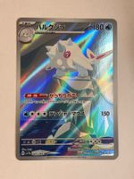 Pokémon Cetitan – SV7a 069 – AR (Japanisch)