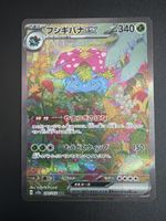 Venusaur Ex - 200/165 - 151 JP 🇯🇵