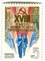 Briefmarke "Gewerkschaft". UdSSR.