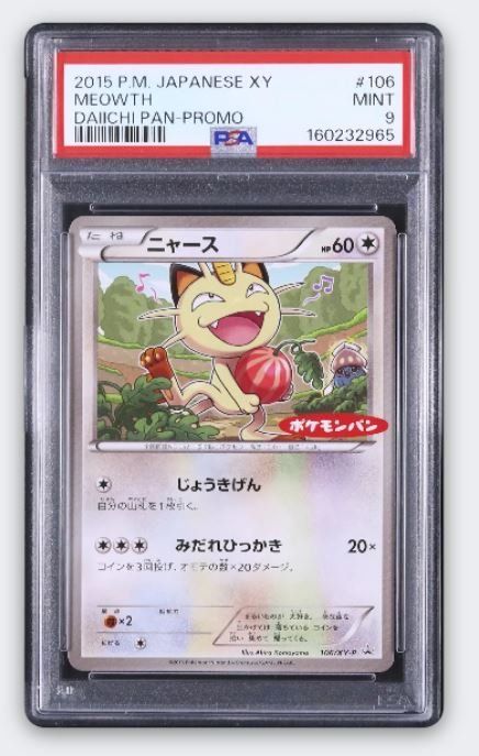 Pokémon Sammelbilder & Trading cards: Meowth Promo Daiichi Pan - PSA 9 – Gebraucht aus Giubiasco von rude01