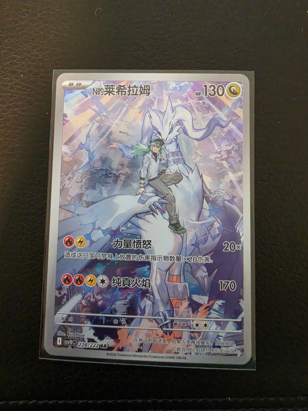 Pokémon Carte collezionabili: Pomemon Ns Reshiram simplified Chinese – Nuovo (secondo la descrizione) da Widnau venduto da selvedan