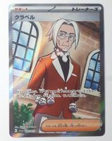 Clavell - Triplet Beat 093/073 - Super Rare - Pokémon (NM)