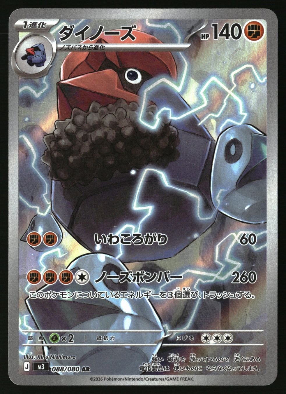 Pokémon Carte collezionabili: Probopass #88 Pokemon Japanese Nihil Zero M3 – Usato da Feuerthalen venduto da Plazatoys