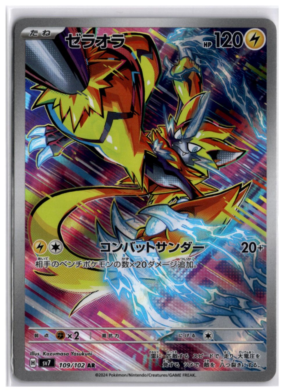 Pokémon Carte collezionabili: Zeraora (sv7 109) AR LP – Nuovo (secondo la descrizione) da Andwil TG venduto da Artrarecards_Etter