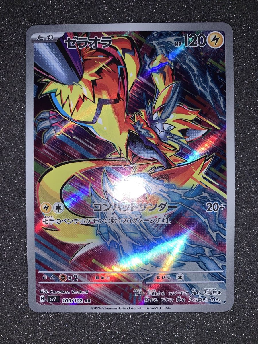 Pokémon Sammelbilder & Trading cards: Zeraora 109/102 AR sv7 – Gebraucht aus Bironico von ars_z6lb 2