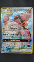 Pheromosa & Buzzwole GX 🇨🇳 Tag Team Special illustration R
