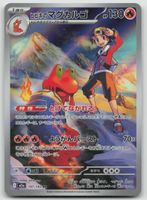 Pokemon Ethan's Magcargo AR 197/193 m2a JP 2025