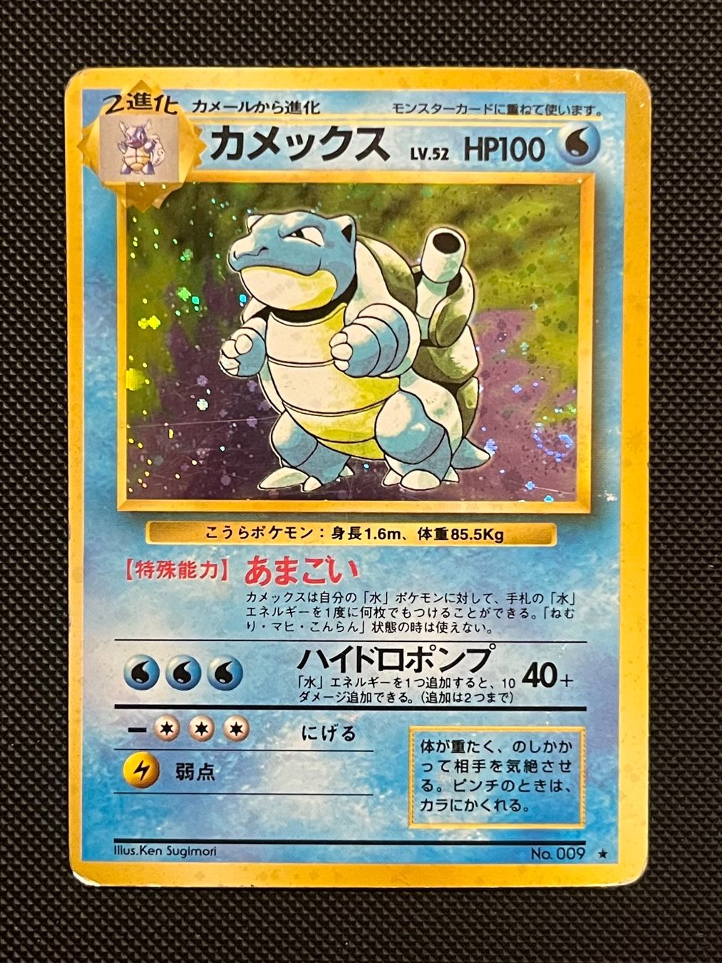 Pokémon Sammelbilder & Trading cards: Blastoise No.009 Holo Swirl Base Set Japanese Damaged – Gebraucht aus Genève von WildPidgey