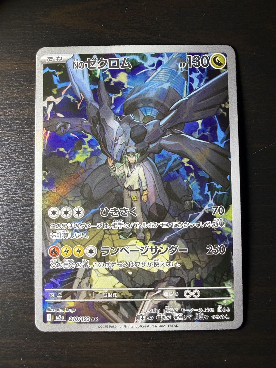 Pokémon Sammelbilder & Trading cards: 🇯🇵ab1.- Zekrom 210/193 – Neu (gemäss Beschreibung) aus Brugg AG von Ha.Su