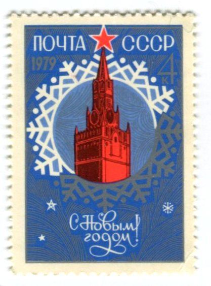 Alle Briefmarken: Briefmarke "Weihnachten". UdSSR – Neu und originalverpackt aus Basel von Butsch5