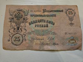 25 Rubel Geldschein von 1909, Russische Banknote, Top!