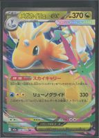 POKÉMON / Mega Dragonite EX / MEGA Dream EX 🇯🇵 