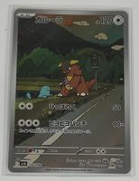 Kangaskhan AR 110/098 SV10 Japanisch Pokémon