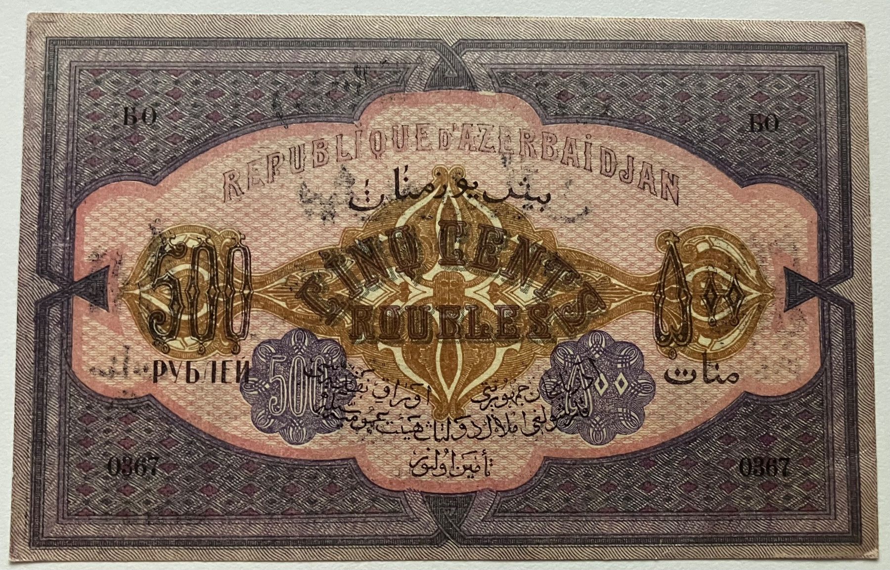 Billets de banque: Aserbaidschan 500 Rubel 1920 – D'occasion à Algetshausen par Carrhard 1