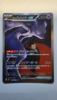 Team Rocket's Mewtwo ex #237 Pokemon Japanese Mega Dream ex