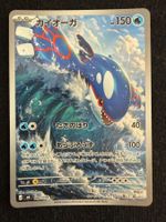 Kyogre 080/076 AR JP – ab CHF 1.–