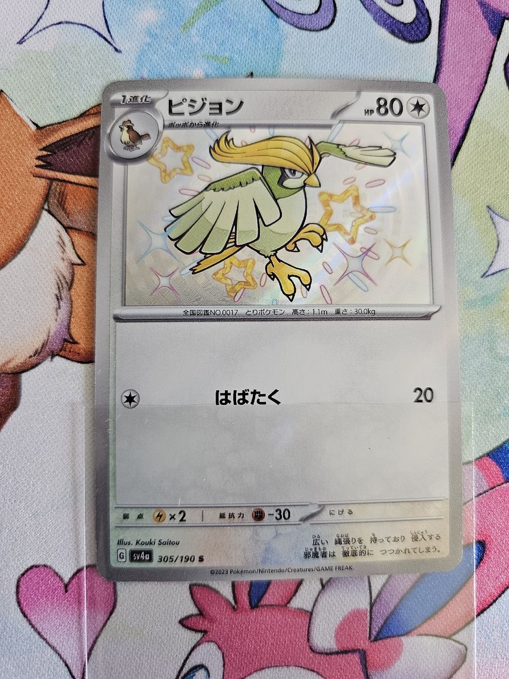 Pokémon Sammelbilder & Trading cards: Shiny Pidgeotto - Shiny Treasure Ex jp – Neu (gemäss Beschreibung) aus Wetzikon ZH von Vitelo27