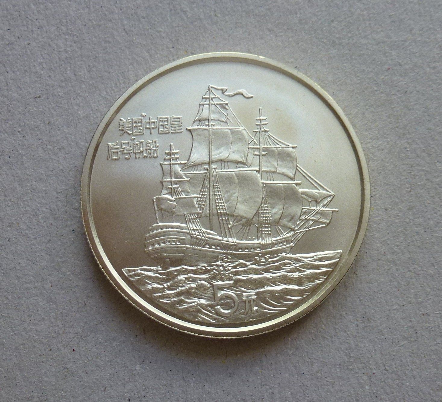 Tutti le monete: CHINA ++ 5 Yuan Silver 1986 Schiff stgl original – Usato da Walkringen venduto da Casablanca777