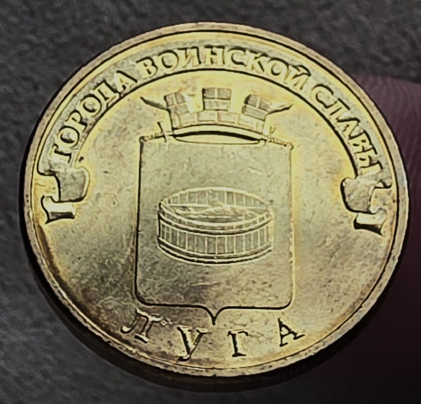 Alle Münzen: RUSSLAND 10 RUBEL 2012 – Gebraucht aus winterthur von CoinPassion