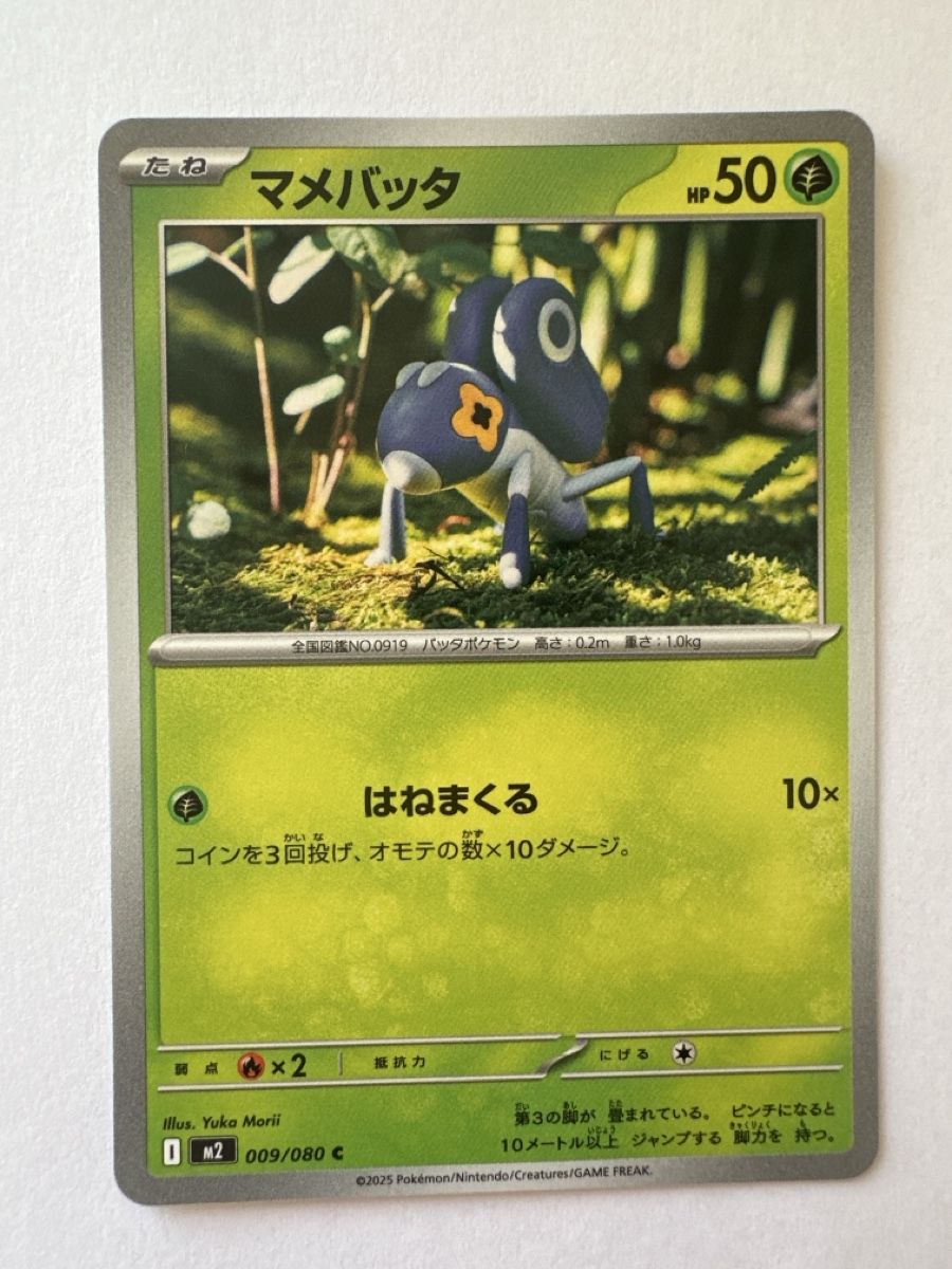 Pokémon Carte collezionabili: Nymble Pokémon Japan M2 009/080 – Nuovo (secondo la descrizione) da Gordola venduto da EleSecondHand-TCG