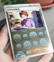 🇯🇵 Pokémon Bill's Transfert #164 sv2a Pokéball 151 – NM