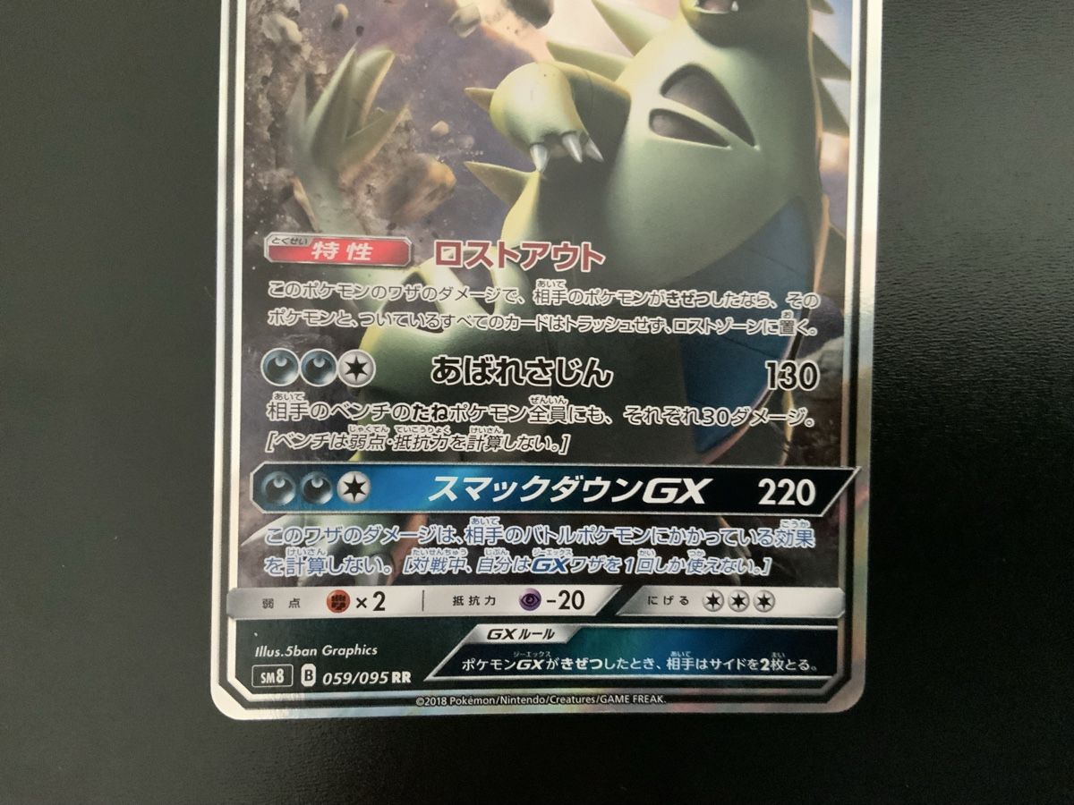 Karten: Carte Pokémon japonaise, Tyranitar GX, sm8 059/095 – Neu (gemäss Beschreibung) aus Genthod von sebsev 2