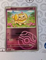 Carte Pokémon reverse CHN Pâtachiot Gem Pack1 CBB1C