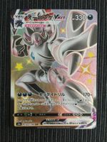 Pokemon Grimmsnarl Vmax Shiny Star V Japan Mint