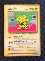 Electabuzz [Series II] #125 Pokemon Japanese Vending