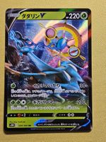 s1W Sword - Dhelmise V 004/060 RR