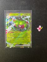 Pokémon Yanmega ex 003/193 m2a