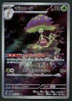 Pokemon Shiinotic 066/064 AR | Japanese