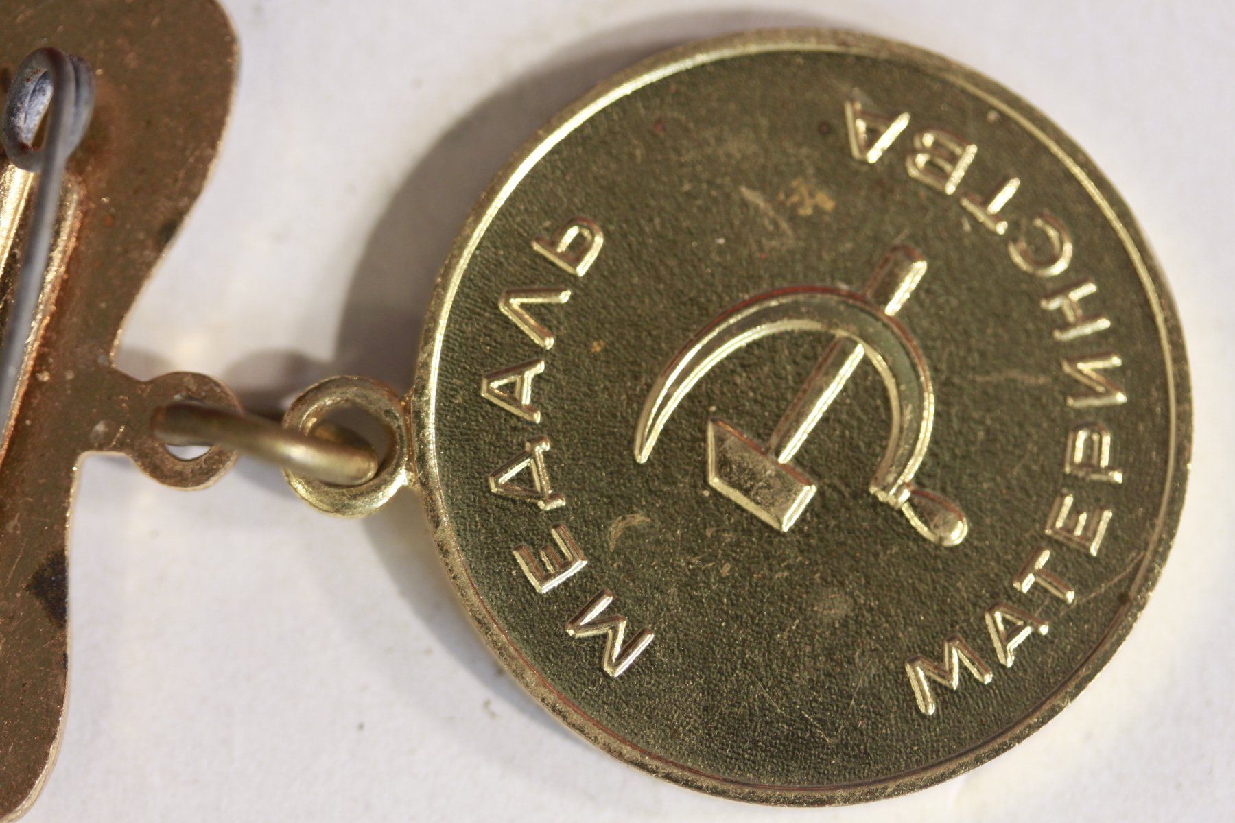 Medaillen: Medaille URSS – Gebraucht aus La plaine von 762 2