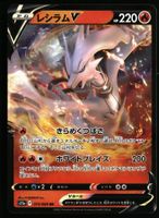 Reshiram V #15 Pokemon Japanese Incandescent Arcana s11a
