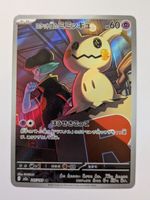 Pokemon TCG Team Rocket's Mimikyu m2a 205/193 AR JP